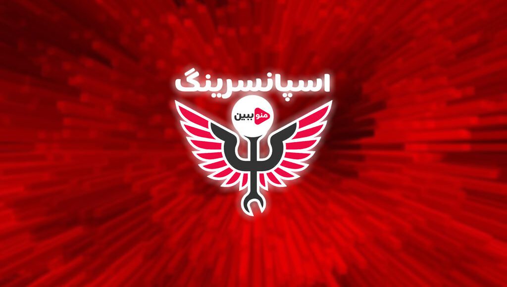 اسپانسر در منوببین کیست؟